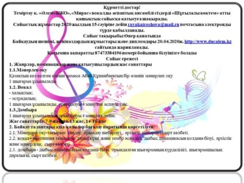 Грамоты за дистанционный творческий конкурс “Шұғылалы көктем” для ...
